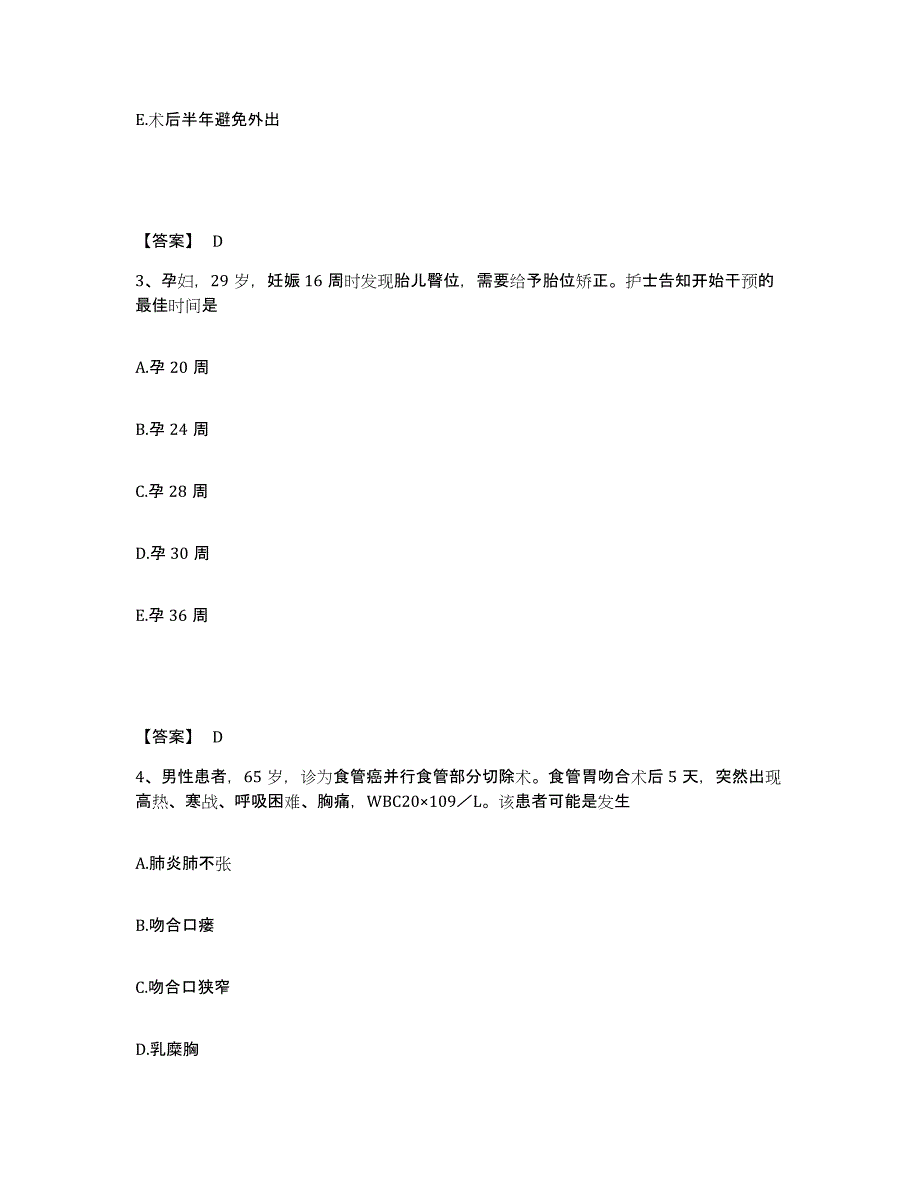 备考2025黑龙江桦南县中医院执业护士资格考试试题及答案_第2页