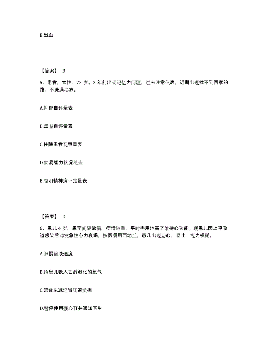 备考2025黑龙江桦南县中医院执业护士资格考试试题及答案_第3页