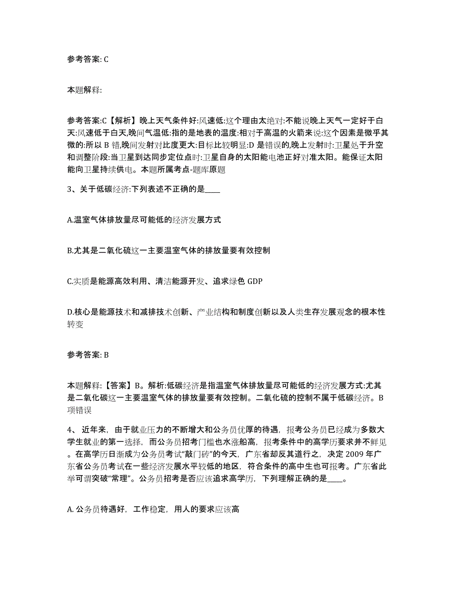 备考2025云南省怒江傈僳族自治州福贡县网格员招聘通关题库(附答案)_第2页