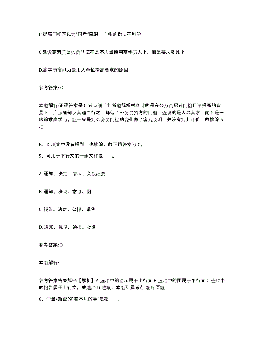 备考2025云南省怒江傈僳族自治州福贡县网格员招聘通关题库(附答案)_第3页