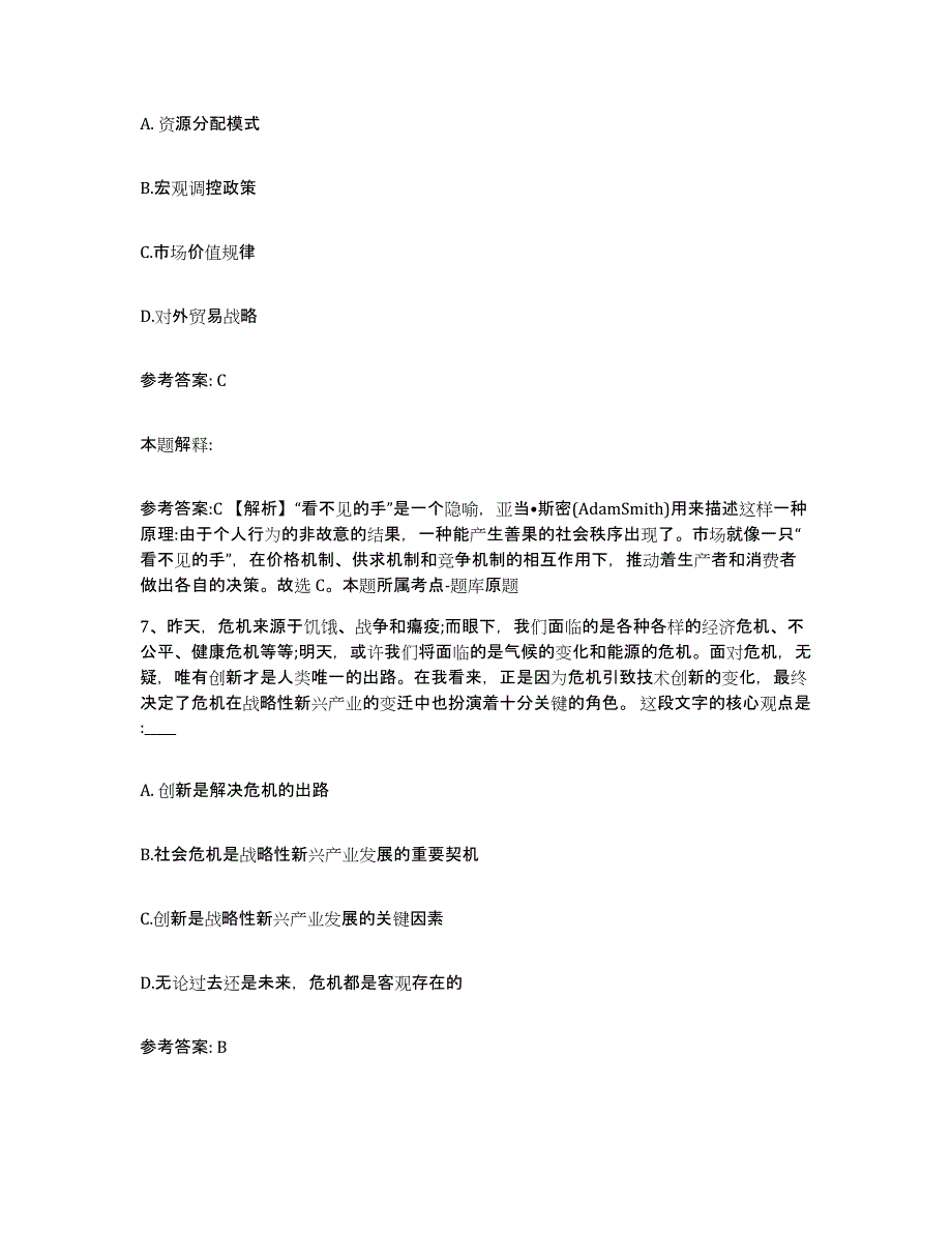 备考2025云南省怒江傈僳族自治州福贡县网格员招聘通关题库(附答案)_第4页