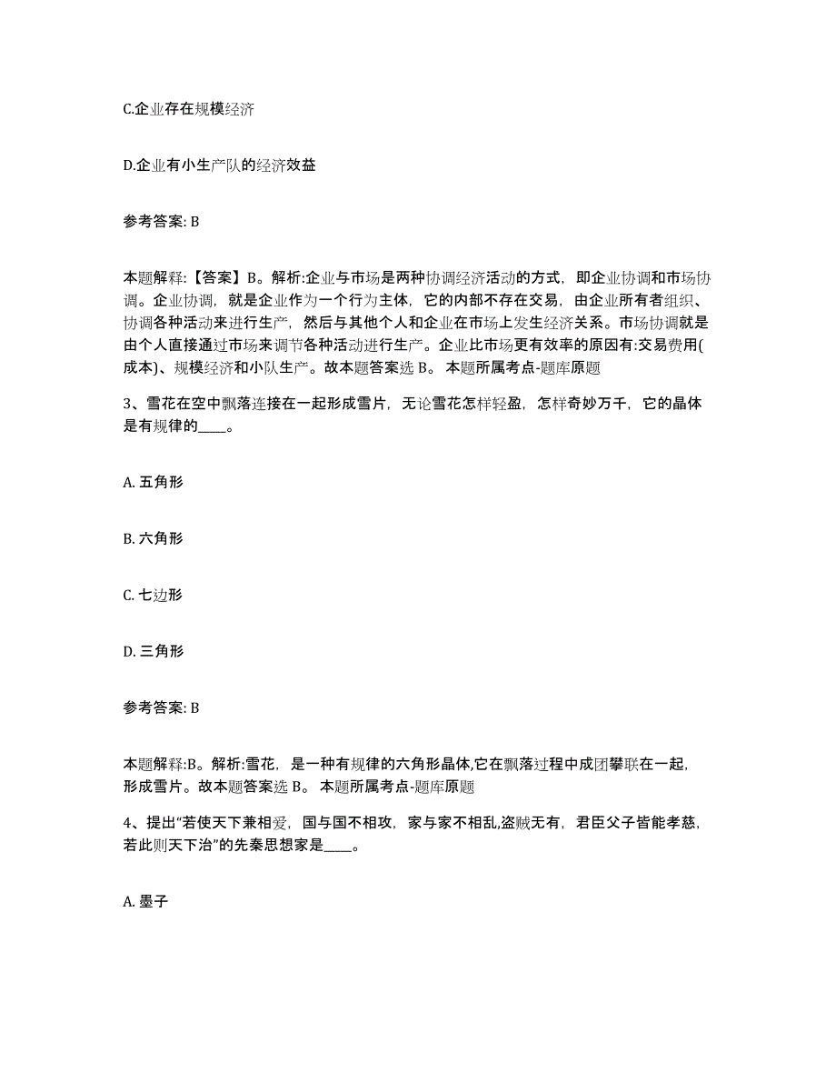 备考2025云南省文山壮族苗族自治州文山县网格员招聘综合练习试卷B卷附答案_第2页