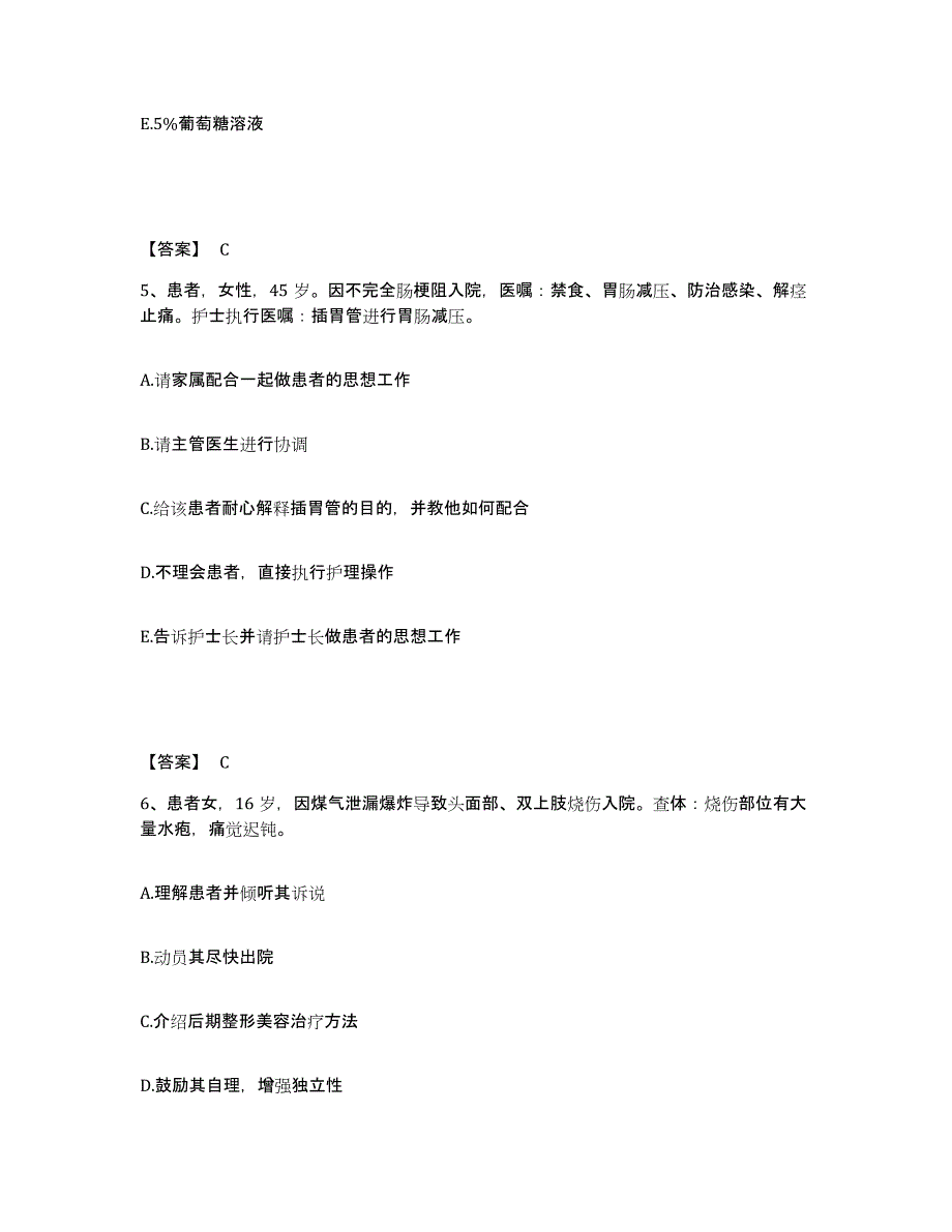 备考2025黑龙江牡丹江市牡丹江造纸厂职工医院执业护士资格考试能力提升试卷B卷附答案_第3页