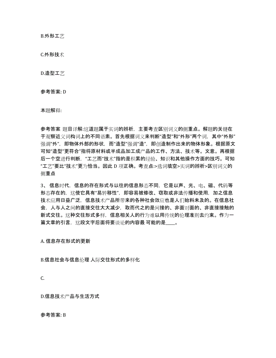 备考2025内蒙古自治区赤峰市阿鲁科尔沁旗网格员招聘典型题汇编及答案_第2页