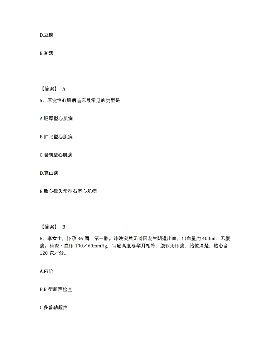 备考2025青海省都兰县医院执业护士资格考试能力测试试卷B卷附答案_第3页