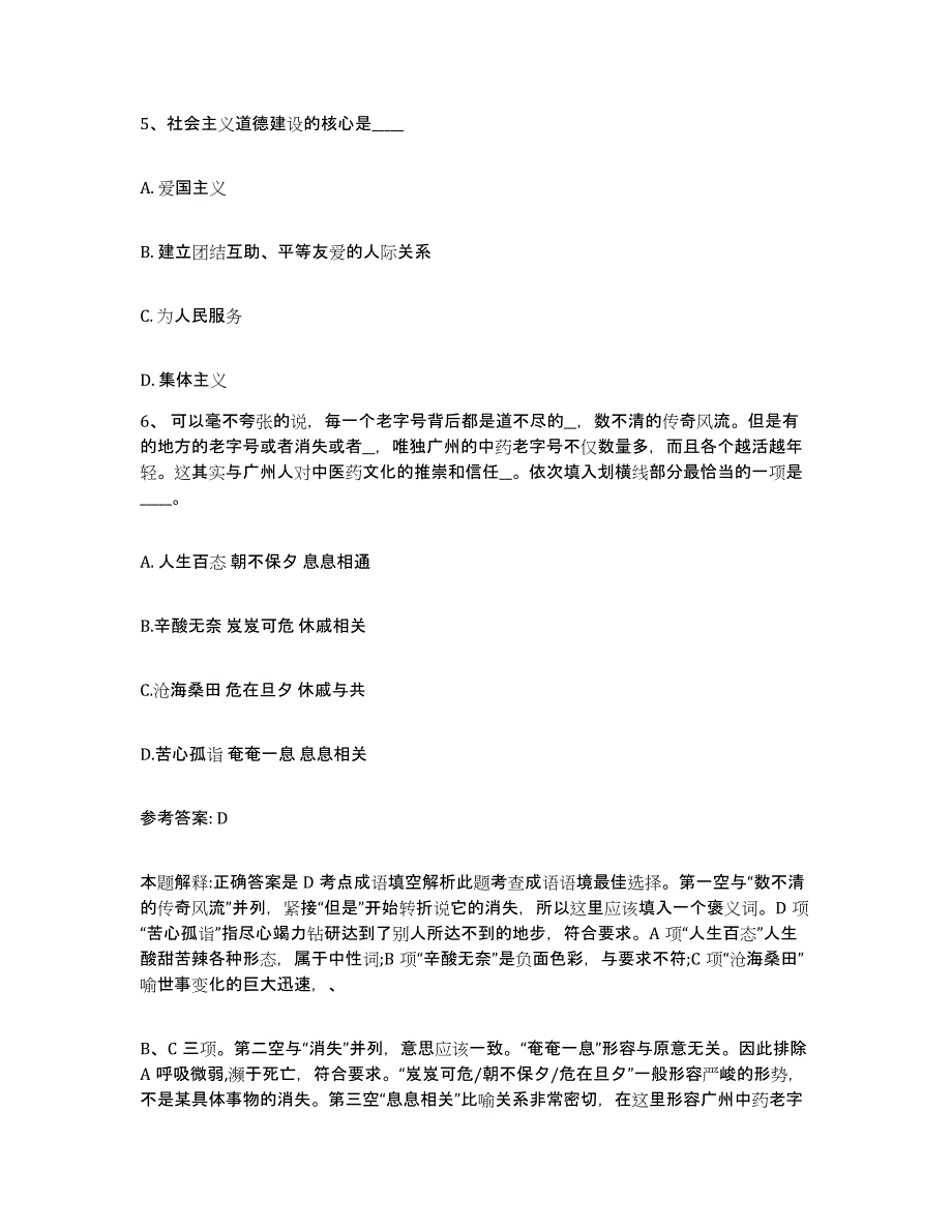 备考2025山西省长治市长子县网格员招聘模拟试题（含答案）_第3页