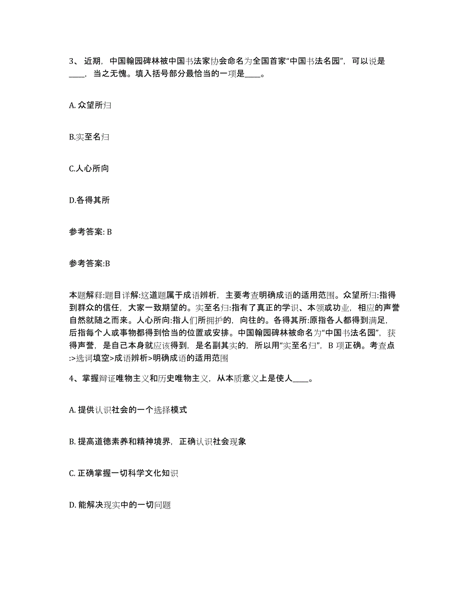 备考2025浙江省衢州市江山市网格员招聘模拟考试试卷B卷含答案_第2页