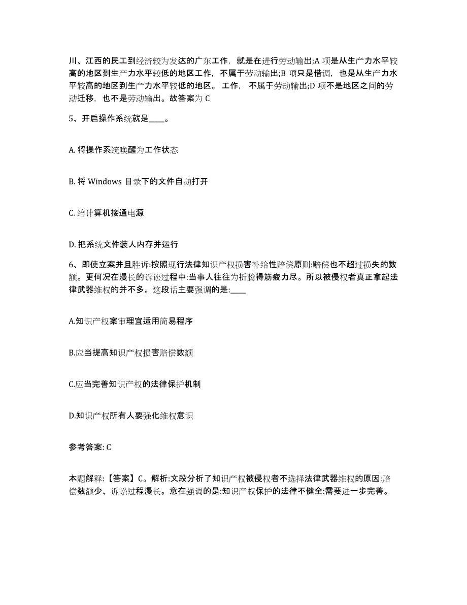 备考2025山东省德州市禹城市网格员招聘试题及答案_第3页