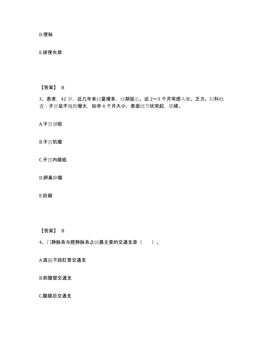 备考2025黑龙江牡丹江市牡丹江同仁血栓病医院执业护士资格考试真题练习试卷A卷附答案_第2页