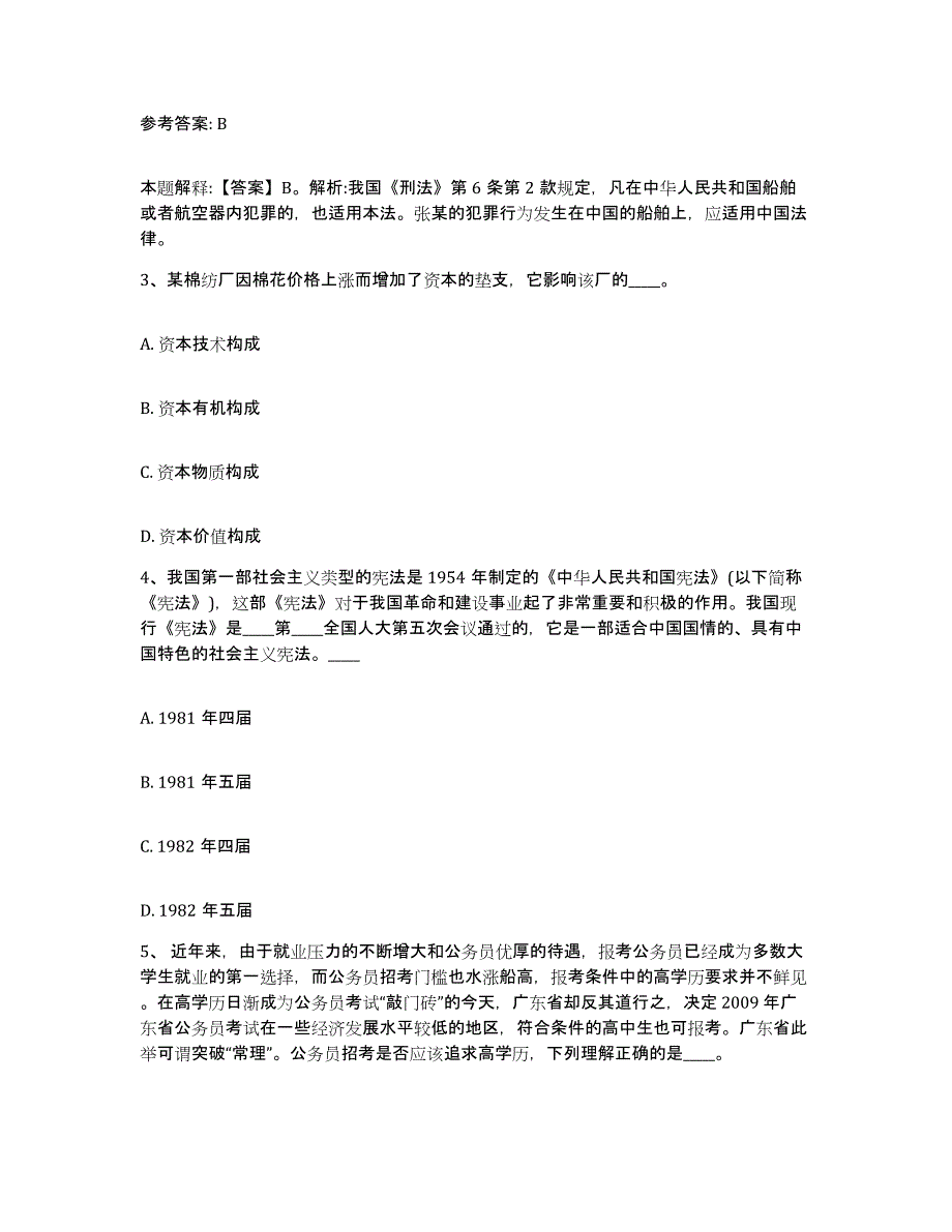 备考2025河北省沧州市肃宁县网格员招聘模拟预测参考题库及答案_第2页