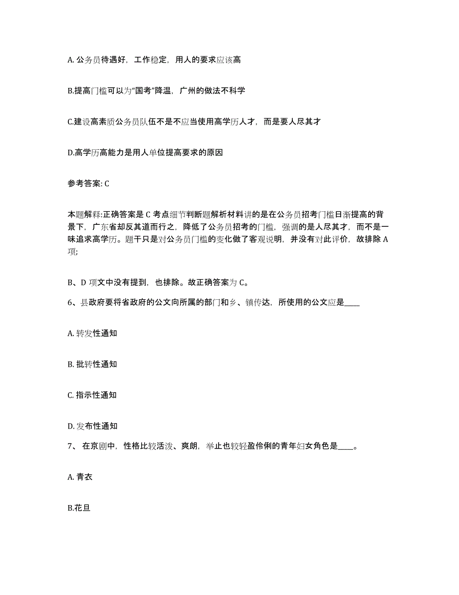 备考2025河北省沧州市肃宁县网格员招聘模拟预测参考题库及答案_第3页