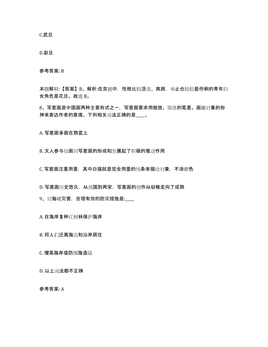 备考2025河北省沧州市肃宁县网格员招聘模拟预测参考题库及答案_第4页