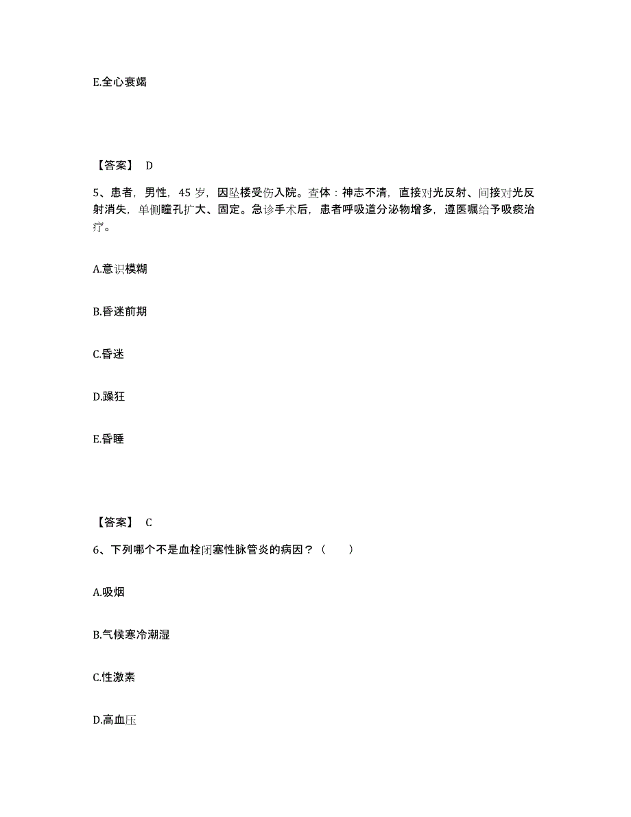 备考2025青海省精神病院执业护士资格考试考前冲刺试卷B卷含答案_第3页