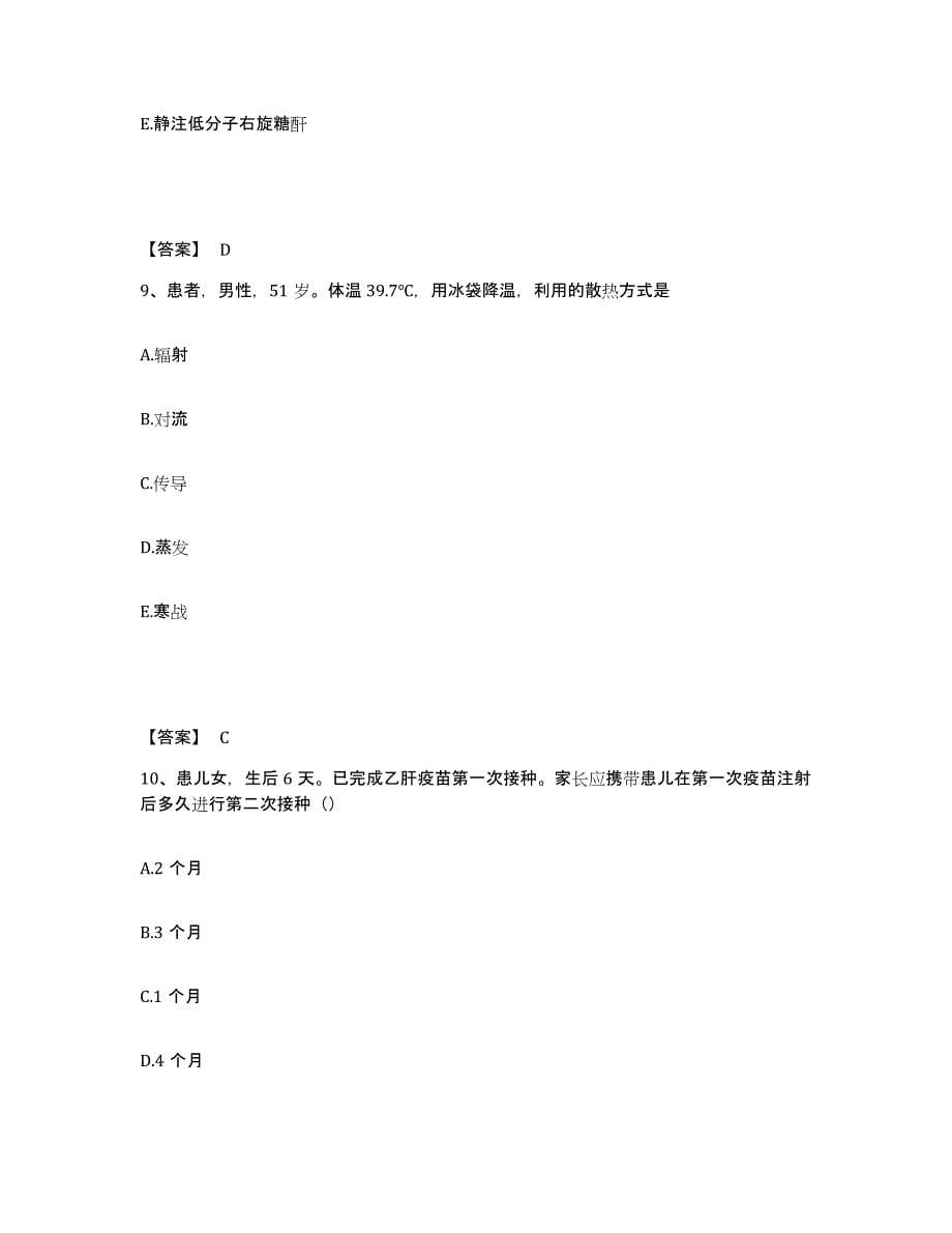 备考2025青海省精神病院执业护士资格考试考前冲刺试卷B卷含答案_第5页