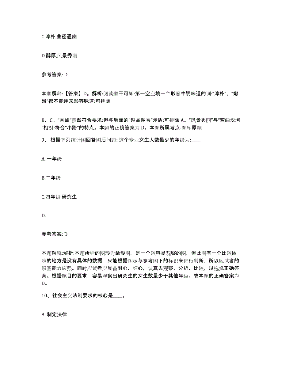 备考2025河北省保定市高碑店市网格员招聘题库及答案_第4页