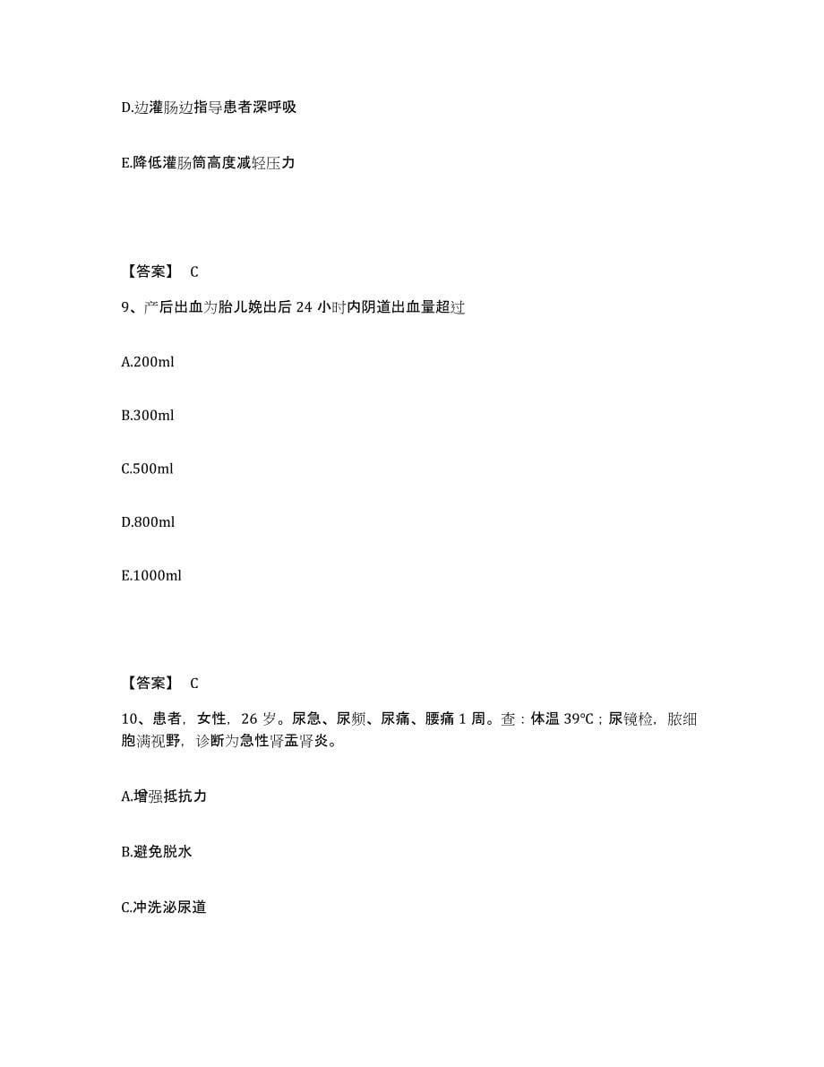 备考2025陕西省城固县龙头医院执业护士资格考试能力检测试卷A卷附答案_第5页