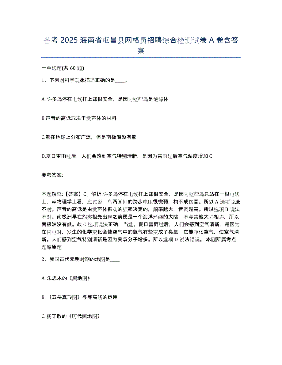 备考2025海南省屯昌县网格员招聘综合检测试卷A卷含答案_第1页