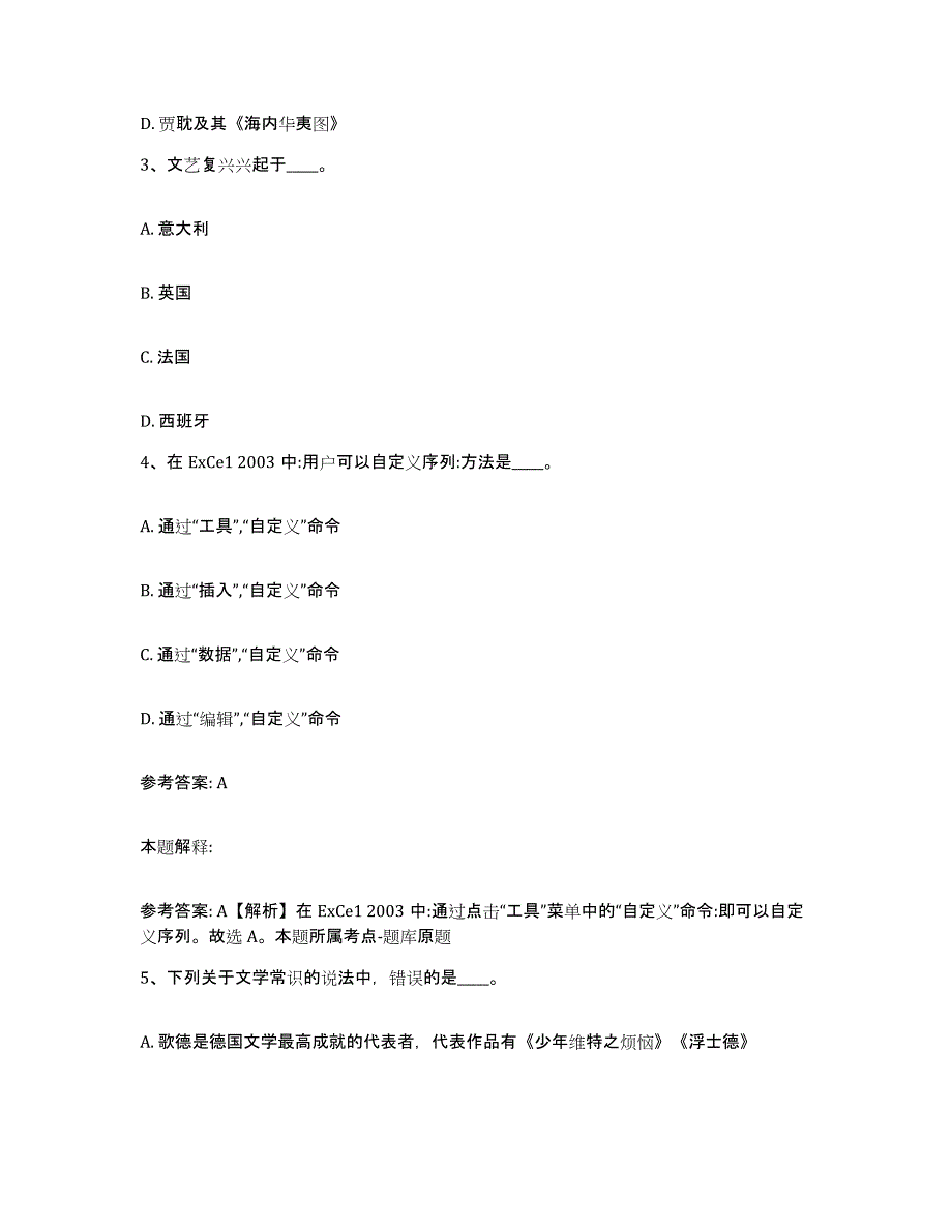 备考2025海南省屯昌县网格员招聘综合检测试卷A卷含答案_第2页