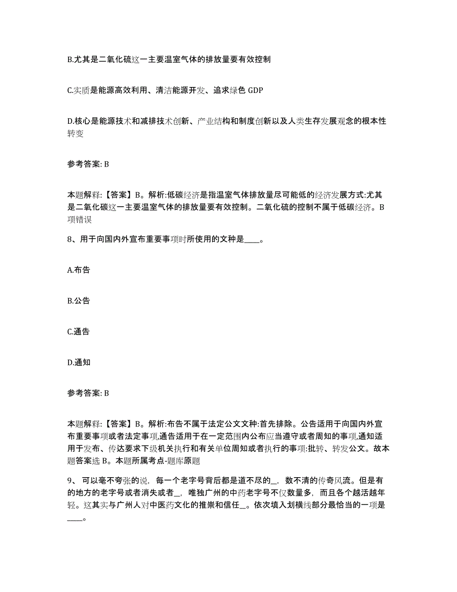 备考2025海南省屯昌县网格员招聘综合检测试卷A卷含答案_第4页