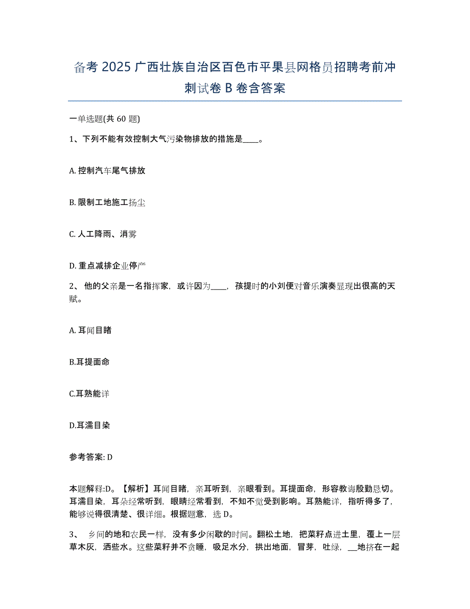 备考2025广西壮族自治区百色市平果县网格员招聘考前冲刺试卷B卷含答案_第1页