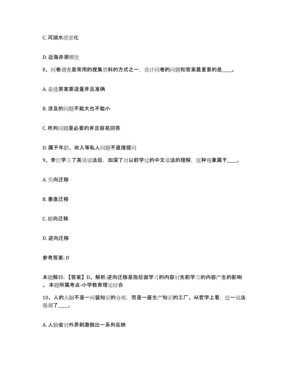 备考2025广西壮族自治区百色市平果县网格员招聘考前冲刺试卷B卷含答案_第4页