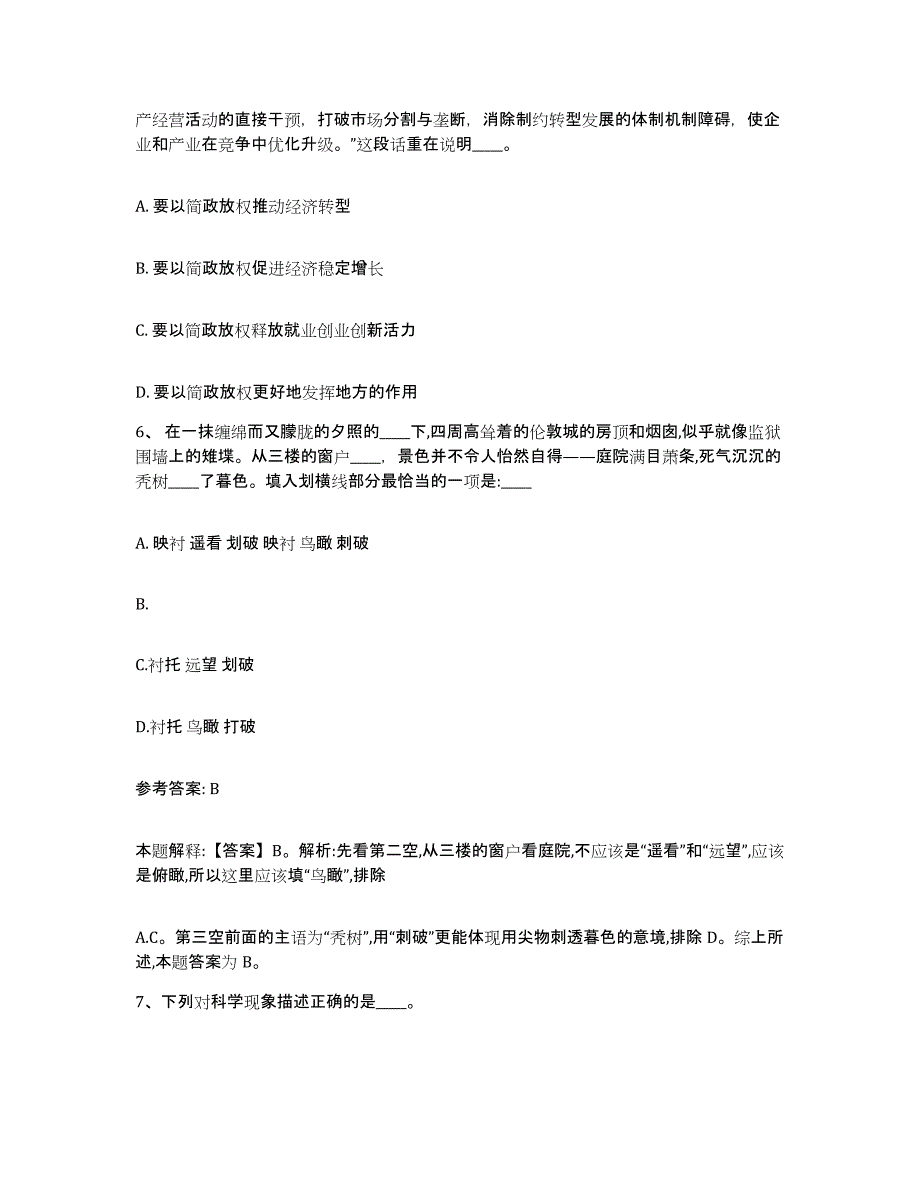 备考2025广西壮族自治区贵港市覃塘区网格员招聘真题练习试卷B卷附答案_第3页