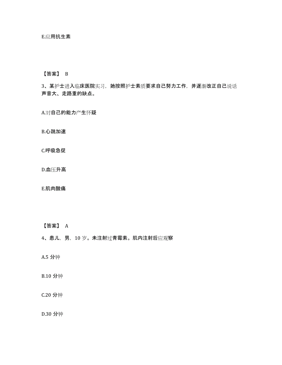 备考2025青海省大通县海北州藏医院执业护士资格考试题库及答案_第2页