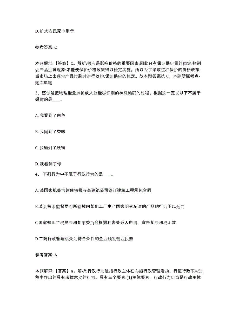 备考2025河南省驻马店市正阳县网格员招聘自我检测试卷A卷附答案_第2页