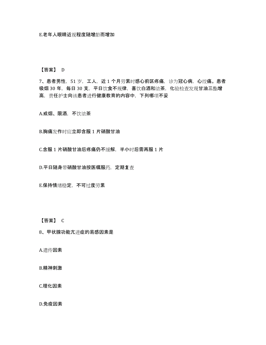 备考2025黑龙江通河县肛肠专科医院执业护士资格考试综合检测试卷A卷含答案_第4页