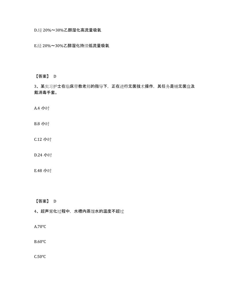 备考2025黑龙江齐齐哈尔市口腔医院执业护士资格考试题库检测试卷A卷附答案_第2页