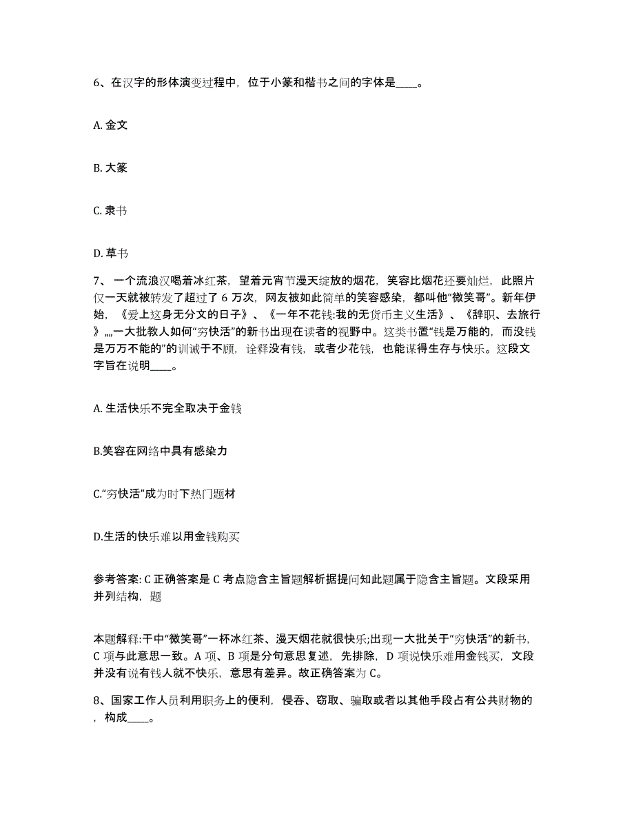 备考2025云南省思茅市墨江哈尼族自治县网格员招聘考前冲刺模拟试卷A卷含答案_第3页