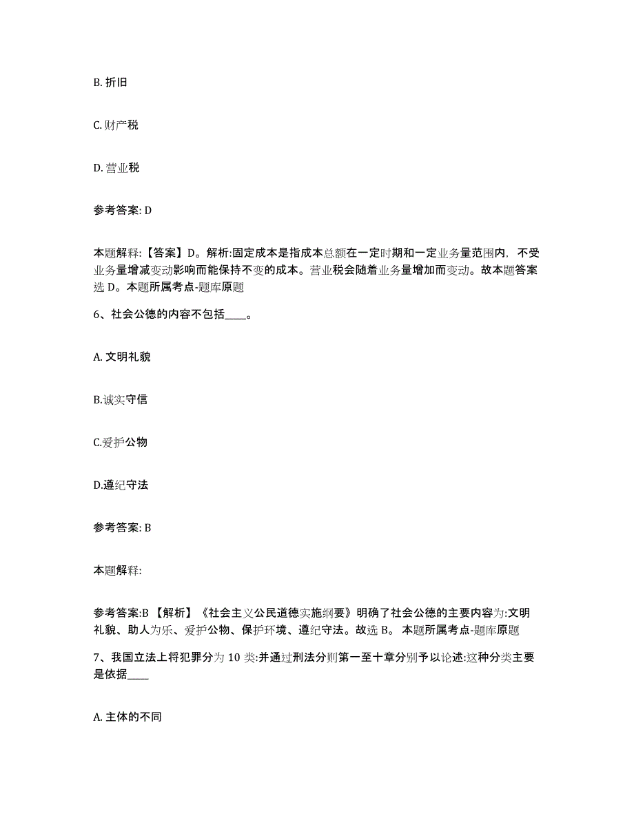 备考2025山西省大同市大同县网格员招聘题库练习试卷A卷附答案_第3页