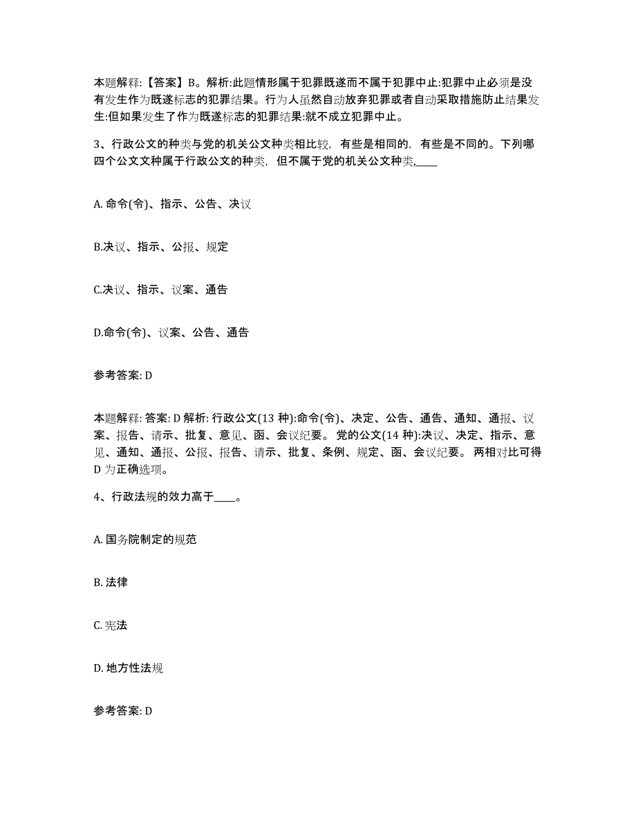 备考2025广东省韶关市武江区网格员招聘考前冲刺试卷B卷含答案_第2页