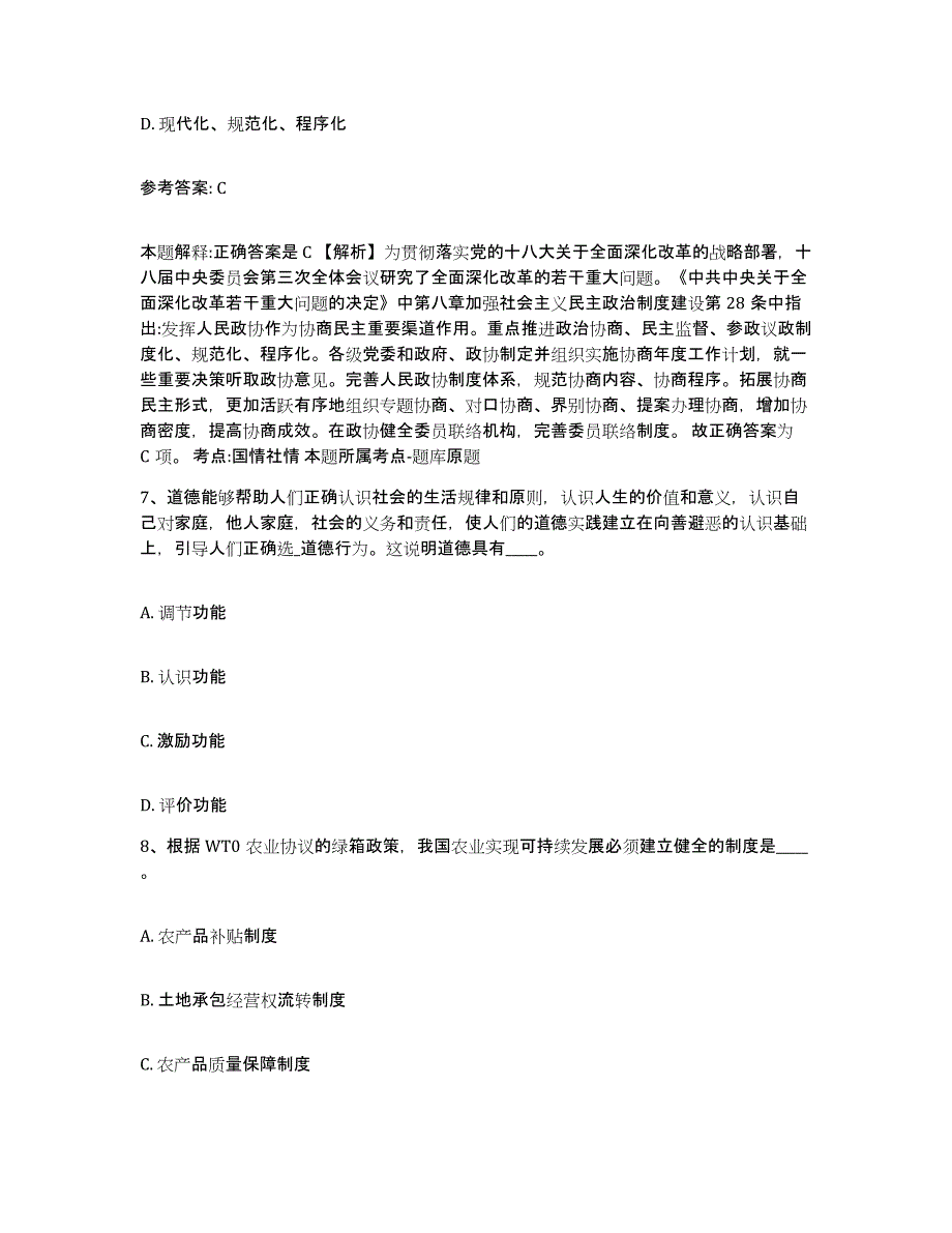 备考2025广东省韶关市武江区网格员招聘考前冲刺试卷B卷含答案_第4页