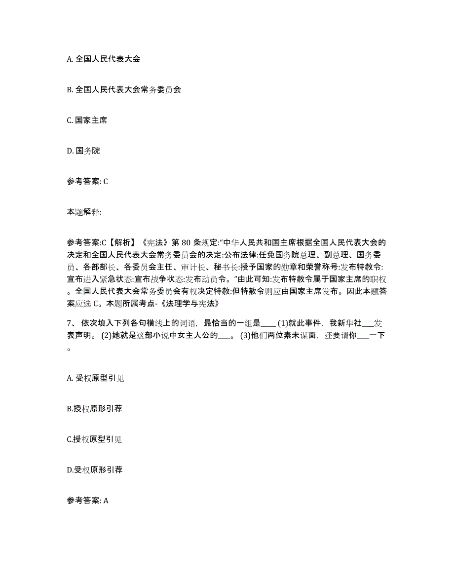 备考2025江苏省连云港市灌云县网格员招聘题库与答案_第4页