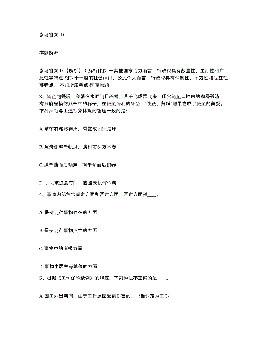 备考2025云南省楚雄彝族自治州南华县网格员招聘综合练习试卷B卷附答案_第2页