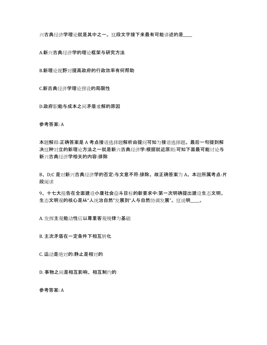 备考2025云南省楚雄彝族自治州南华县网格员招聘综合练习试卷B卷附答案_第4页