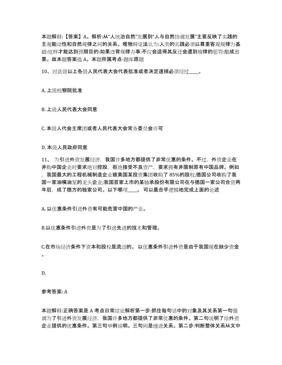 备考2025云南省楚雄彝族自治州南华县网格员招聘综合练习试卷B卷附答案_第5页