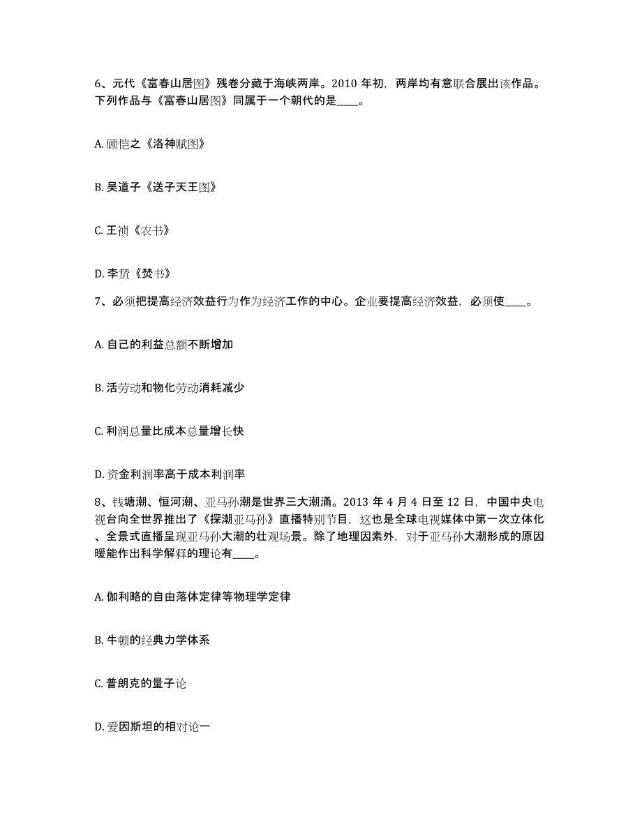 备考2025广西壮族自治区防城港市上思县网格员招聘提升训练试卷B卷附答案_第4页