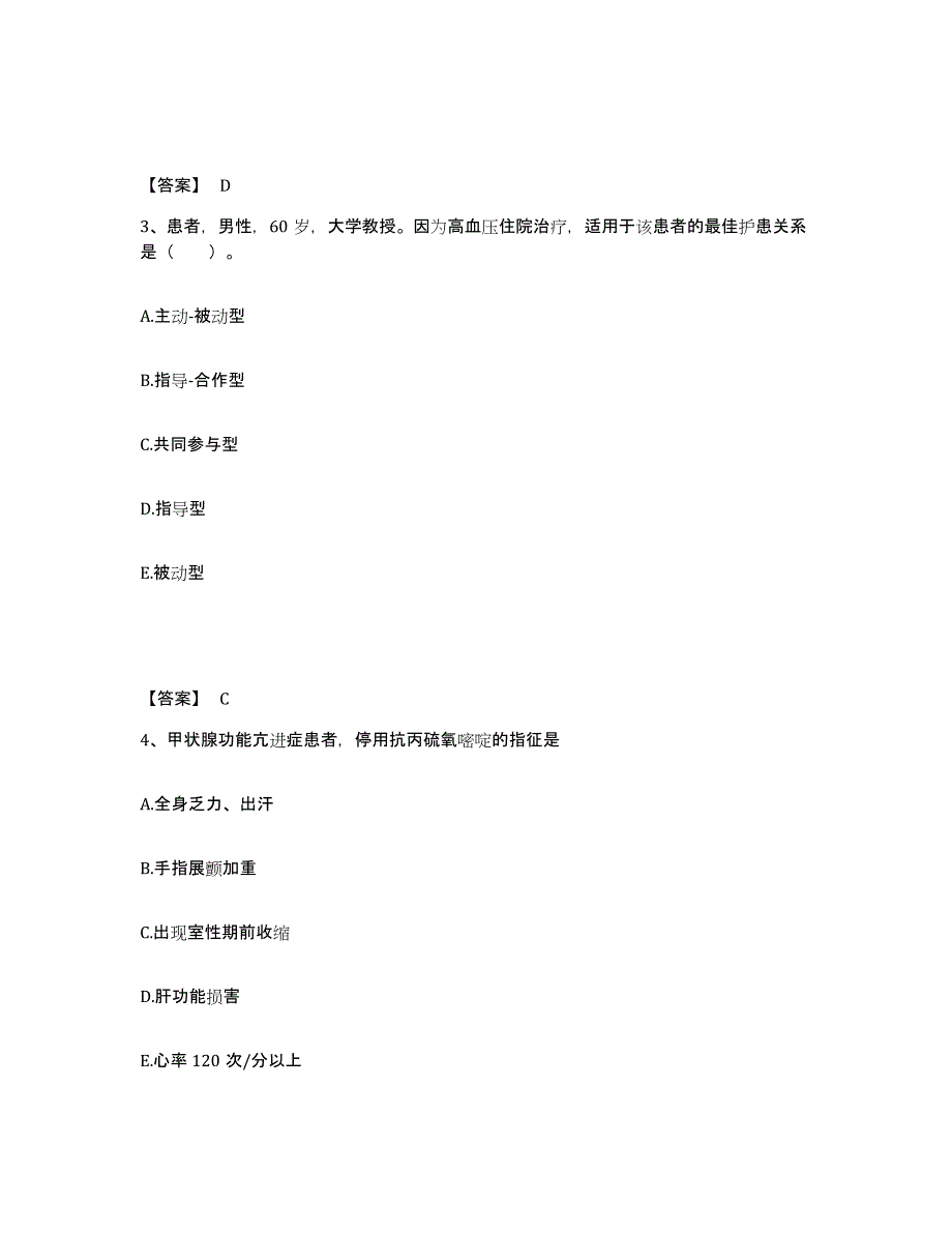 备考2025陕西省宝鸡市康复医院执业护士资格考试题库与答案_第2页