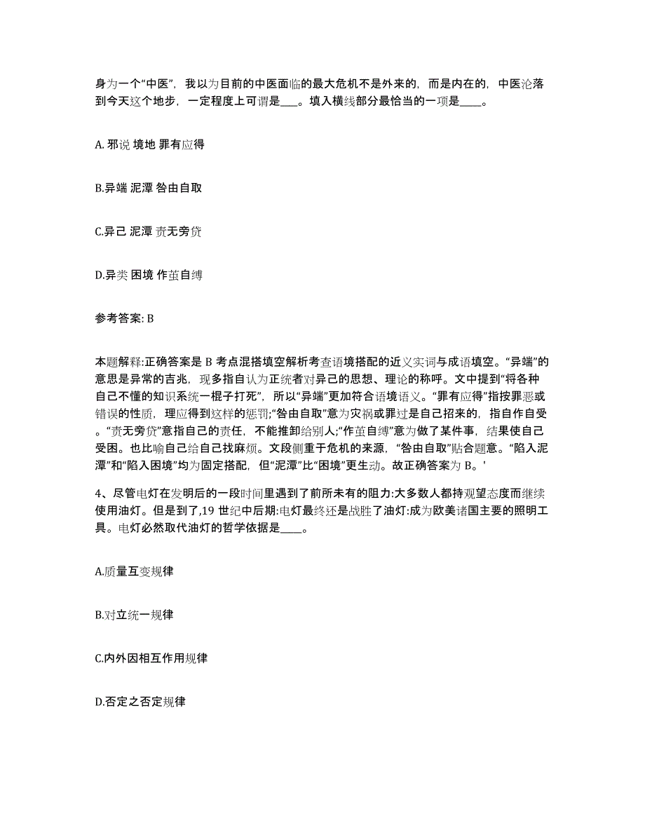 备考2025广西壮族自治区崇左市宁明县网格员招聘强化训练试卷A卷附答案_第2页