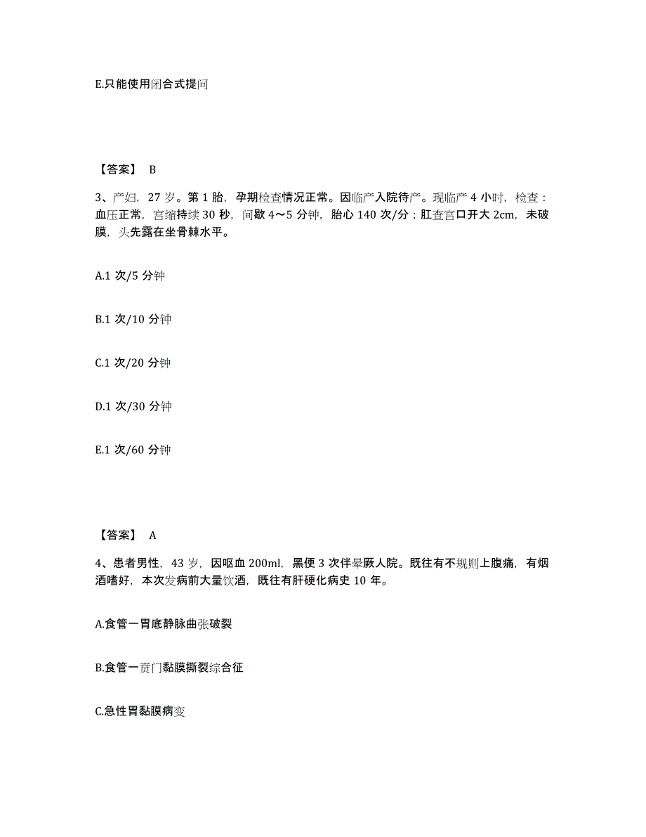 备考2025陕西省榆林市星元医院执业护士资格考试能力测试试卷A卷附答案_第2页