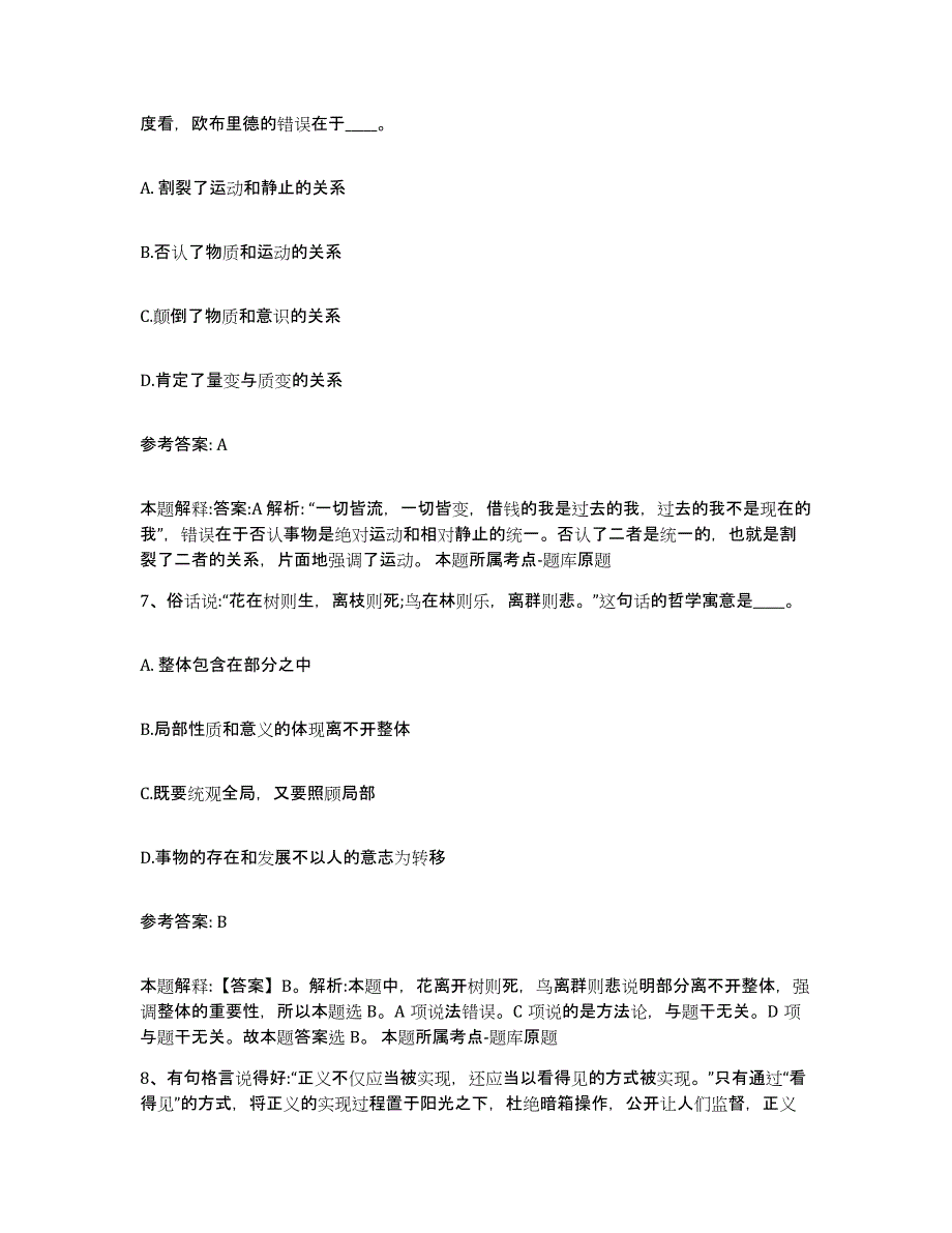 备考2025云南省红河哈尼族彝族自治州个旧市网格员招聘模拟考试试卷B卷含答案_第3页