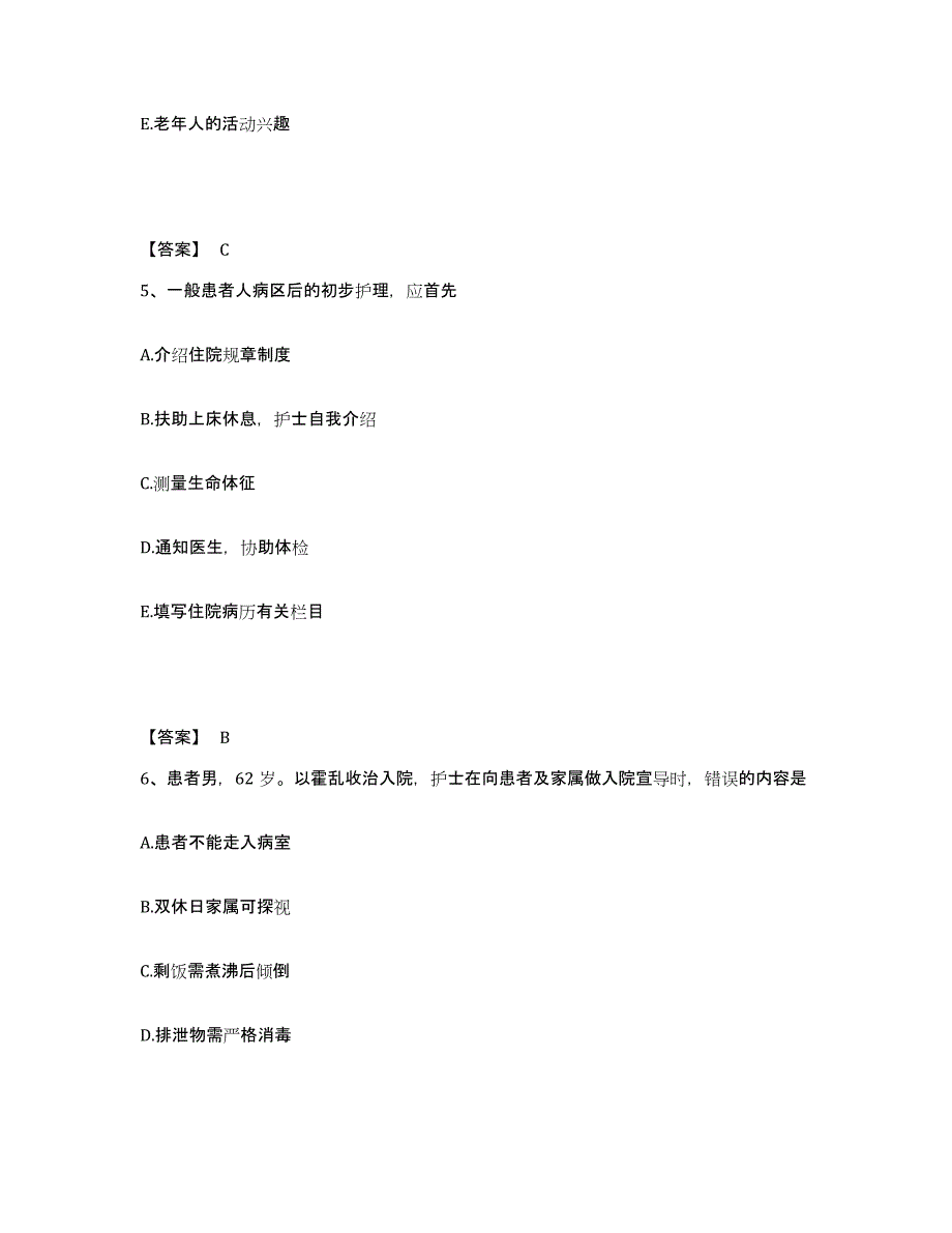 备考2025陕西省森工医院执业护士资格考试题库检测试卷B卷附答案_第3页