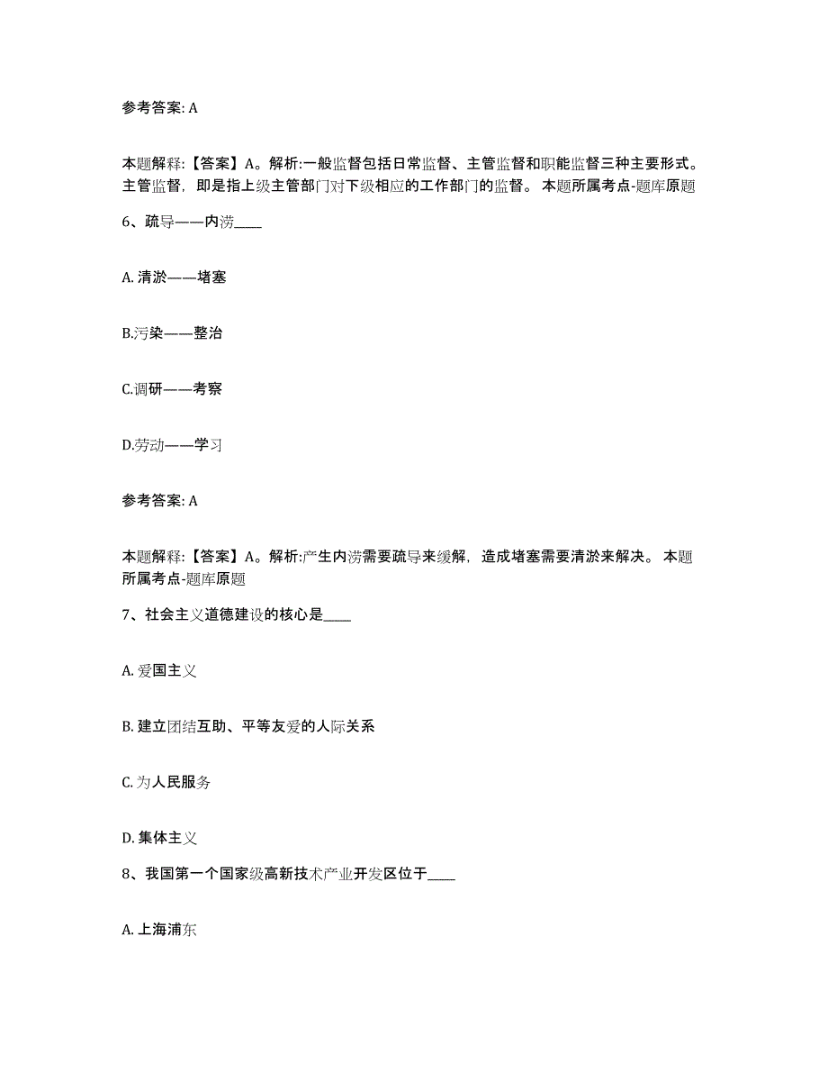 备考2025浙江省绍兴市诸暨市网格员招聘自测提分题库加答案_第3页