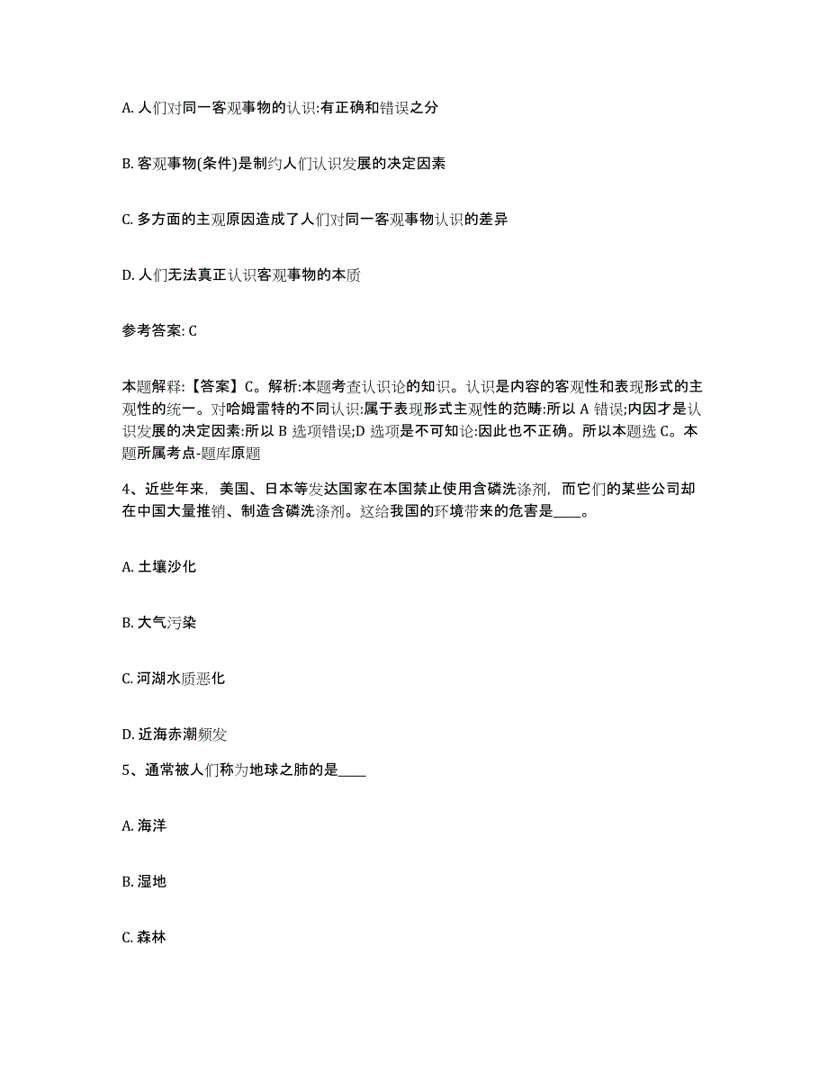 备考2025河南省驻马店市驿城区网格员招聘能力测试试卷A卷附答案_第2页