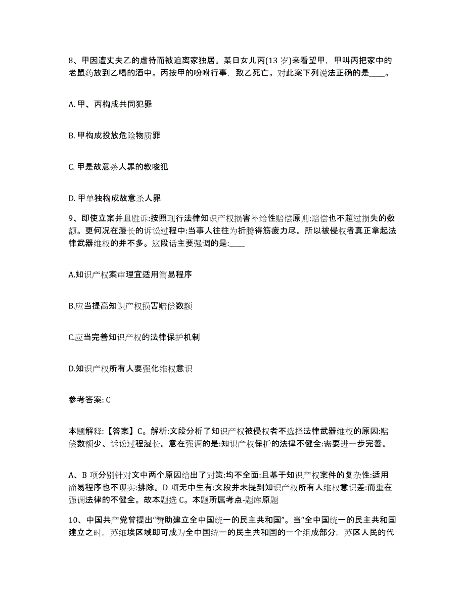 备考2025河南省驻马店市驿城区网格员招聘能力测试试卷A卷附答案_第4页