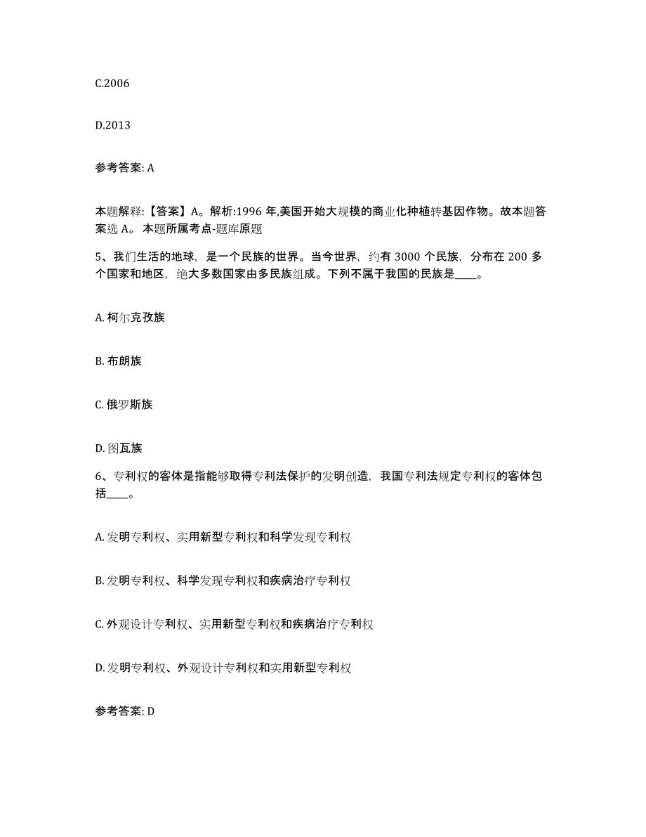 备考2025江苏省南京市玄武区网格员招聘模拟考试试卷B卷含答案_第3页