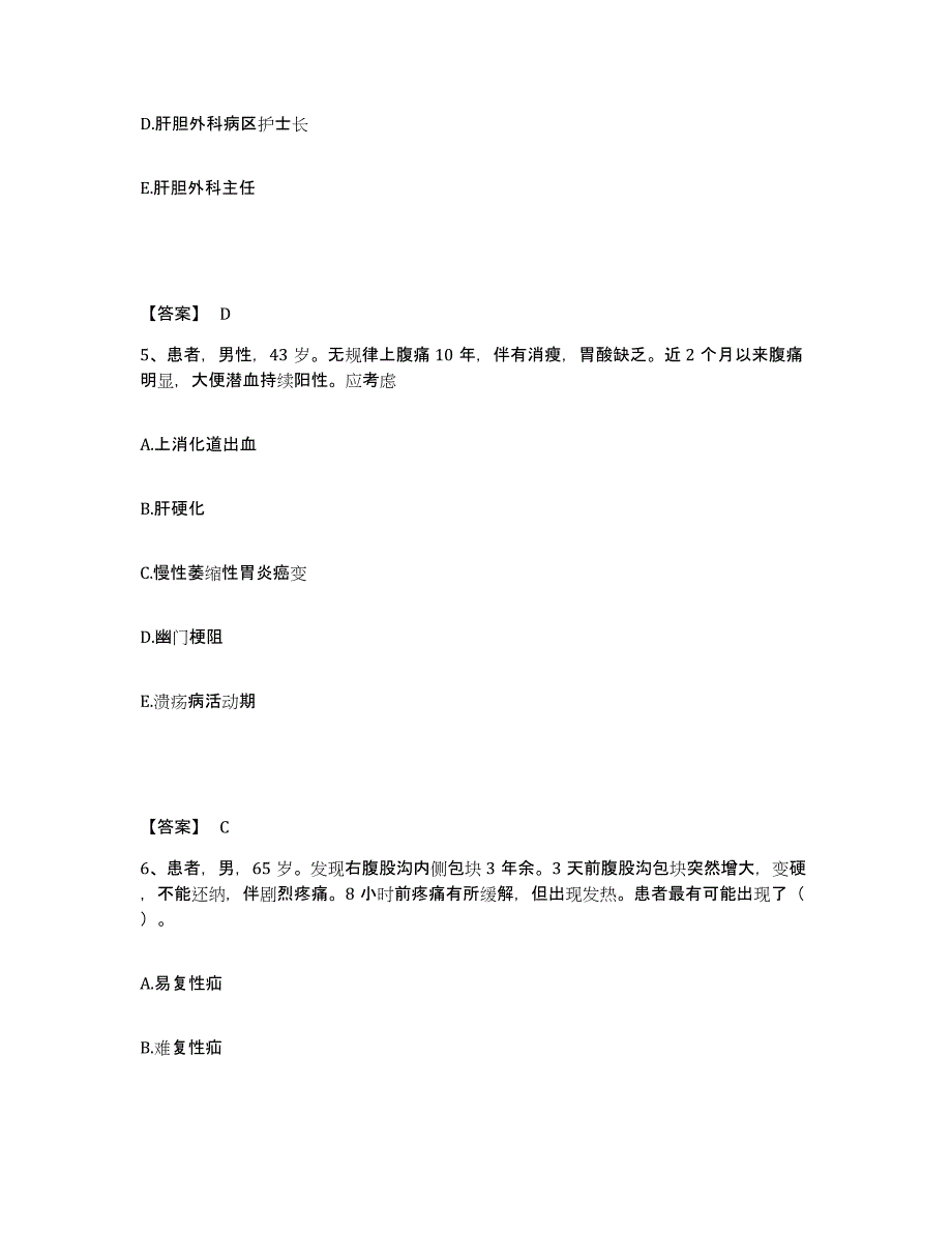 备考2025黑龙江五常市山河人民医院执业护士资格考试典型题汇编及答案_第3页