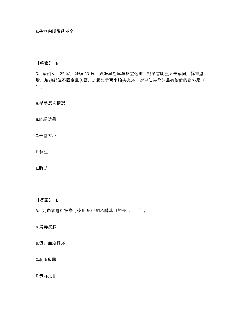 备考2025黑龙江齐齐哈尔市第一神经精神病院齐齐哈尔市第五医院执业护士资格考试真题附答案_第3页